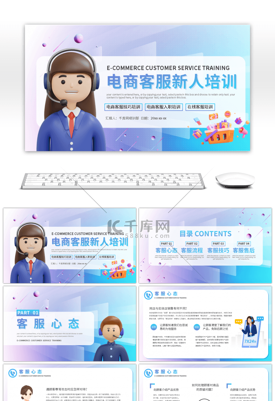 电商客服新人培训课件PPT模板