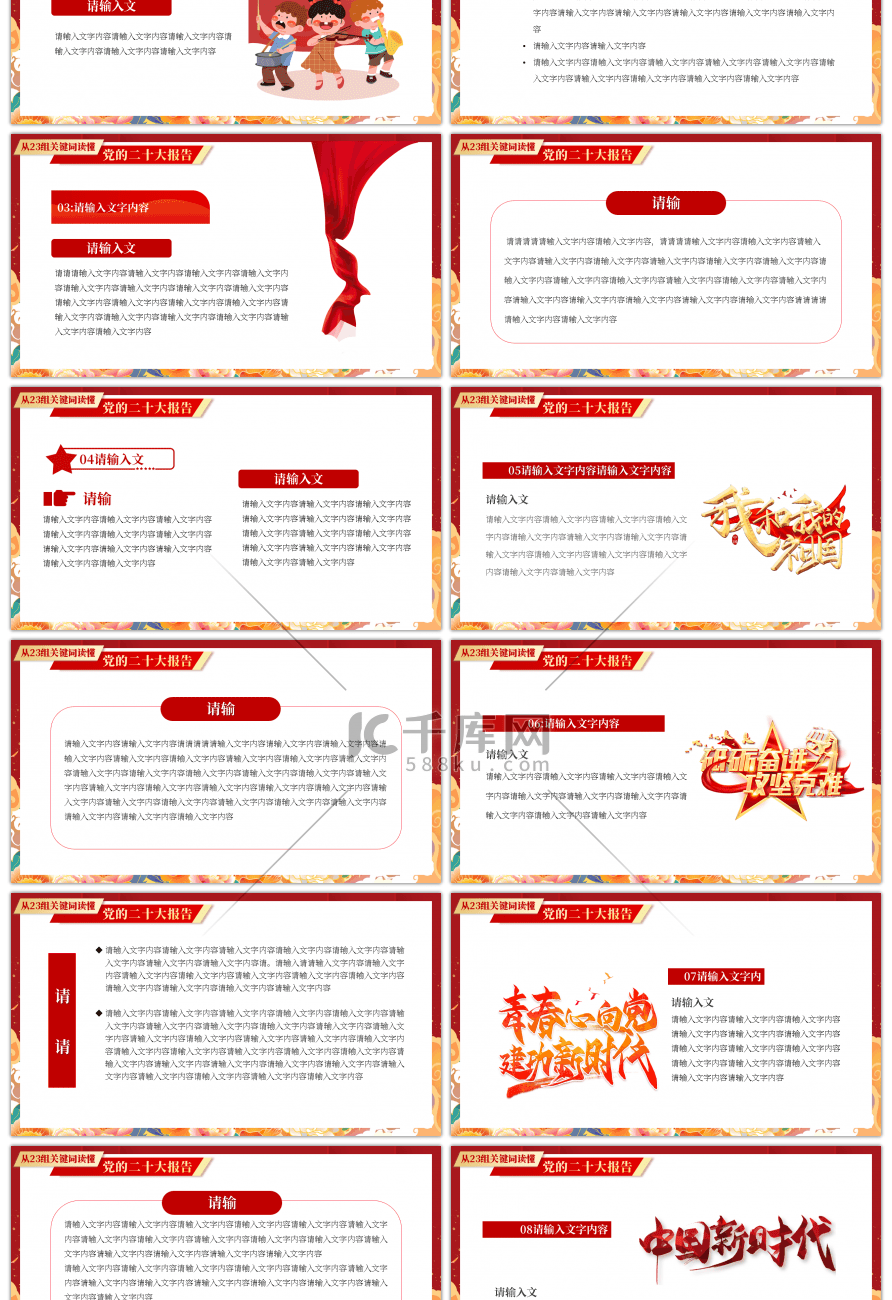 红色从23组关键词读懂二十大PPT模板