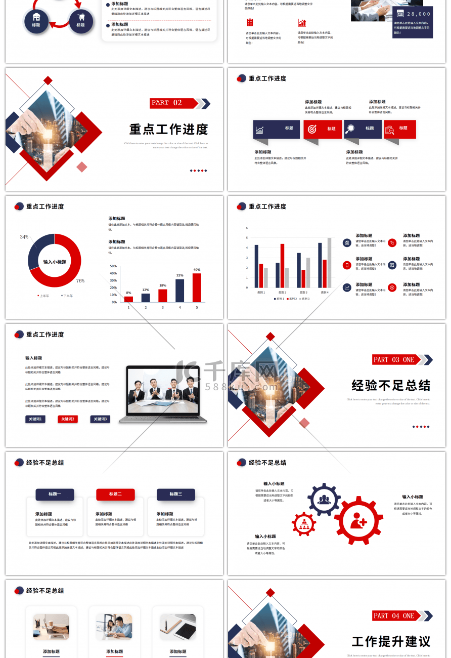 红色蓝色商务工作总结通用ppt模板