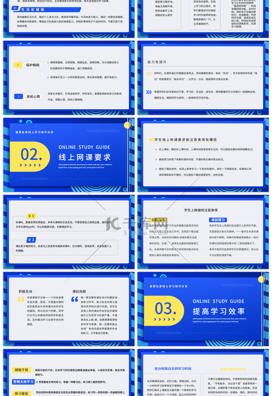 线上学习指南电脑蓝色渐变PPT模板