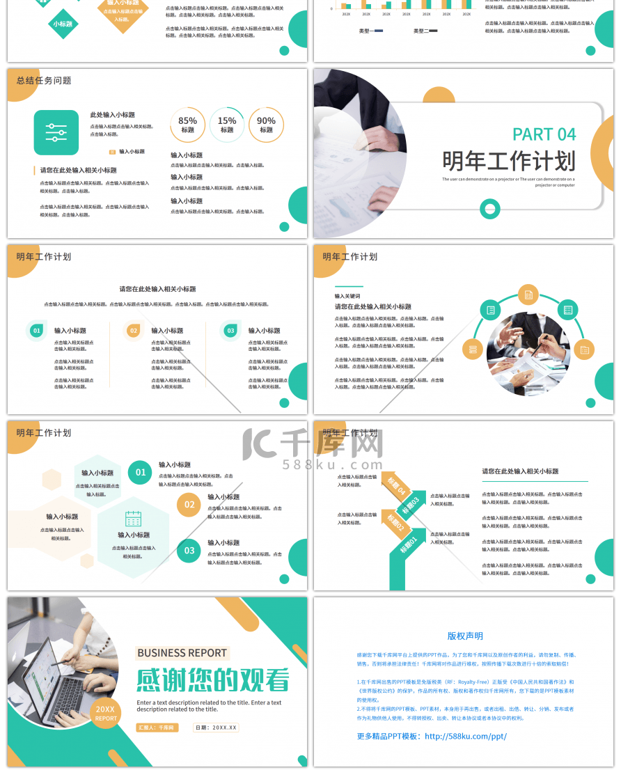 绿色清新简约商务部门工作汇报PPT模板