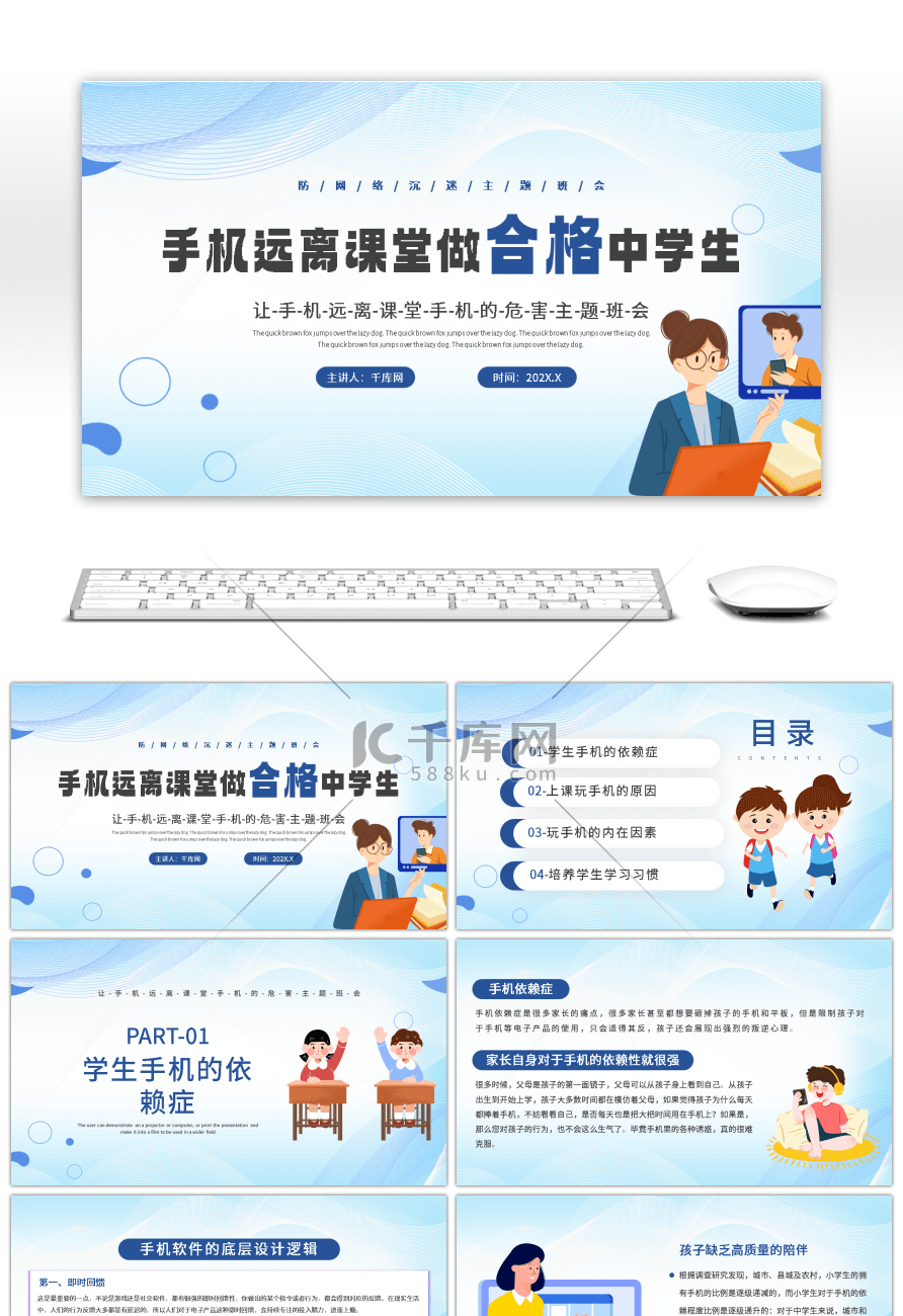 蓝色渐变手机远离课堂做合格中学生PPT模