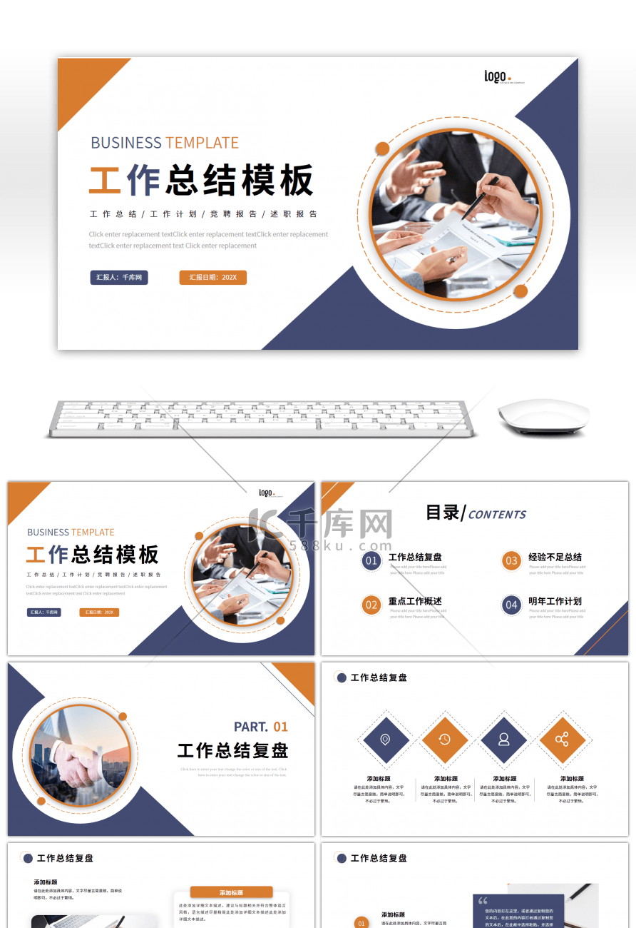 蓝色橙色商务风工作总结汇报ppt模板