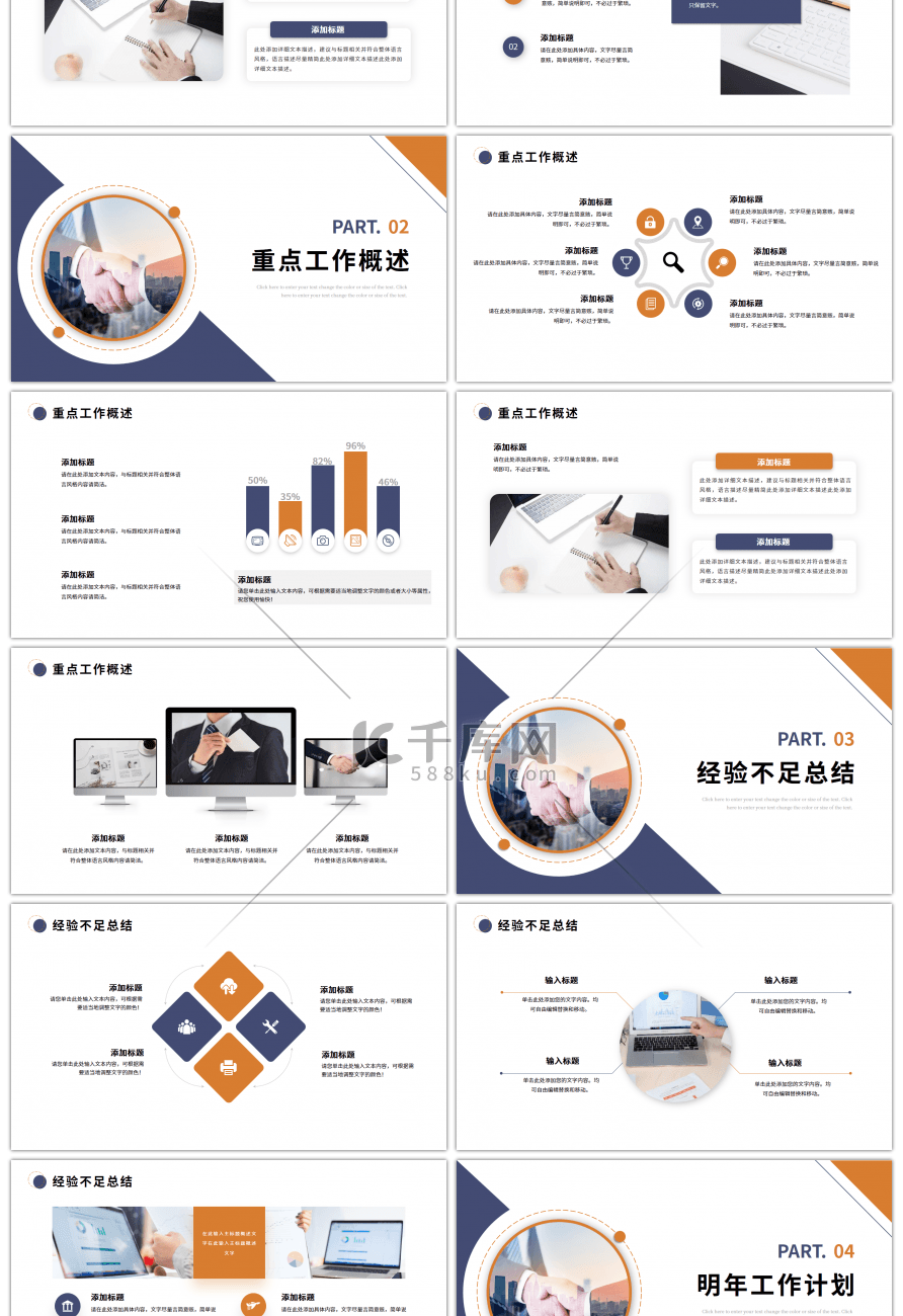 蓝色橙色商务风工作总结汇报ppt模板