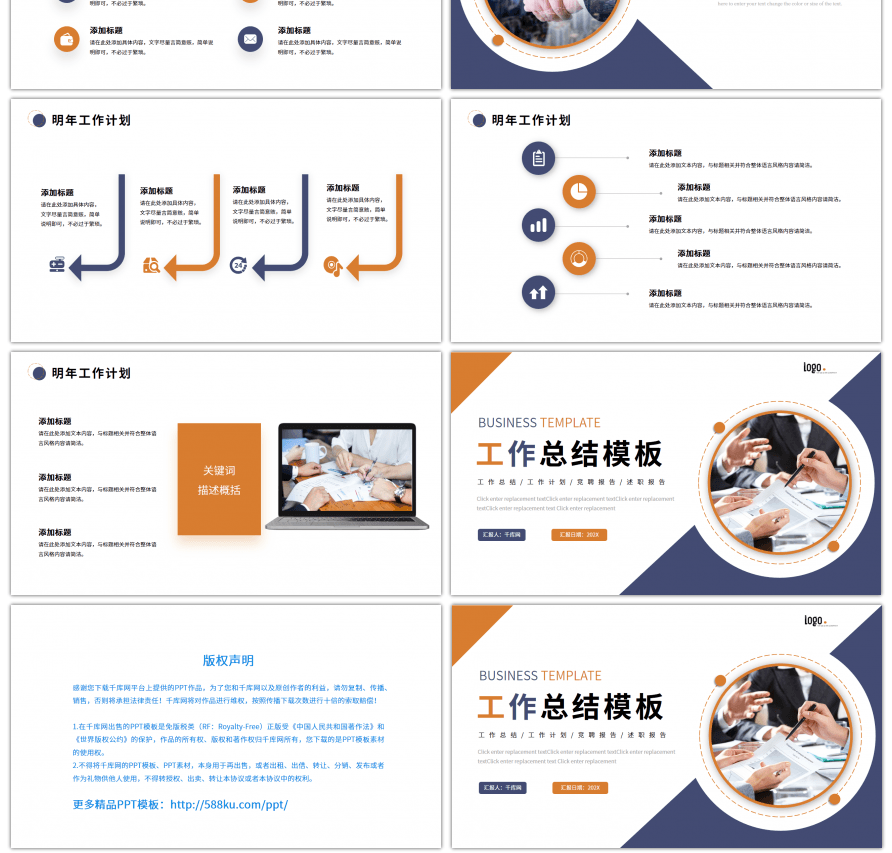 蓝色橙色商务风工作总结汇报ppt模板