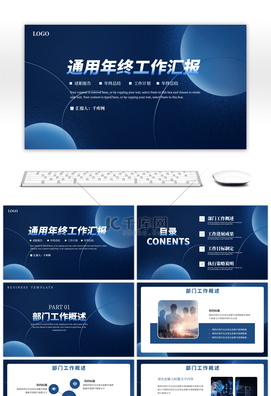 蓝色商务通用年终工作计划汇报PPT模板