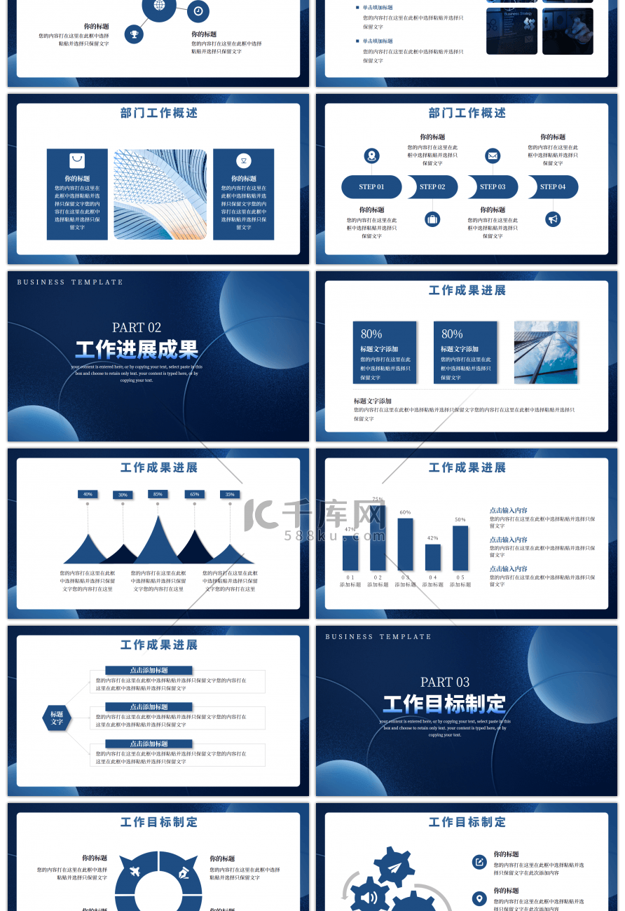 蓝色商务通用年终工作计划汇报PPT模板