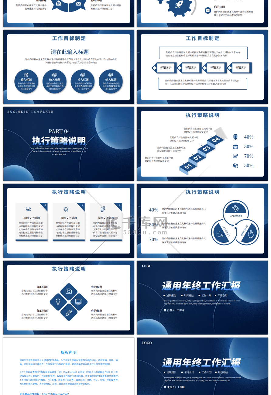 蓝色商务通用年终工作计划汇报PPT模板