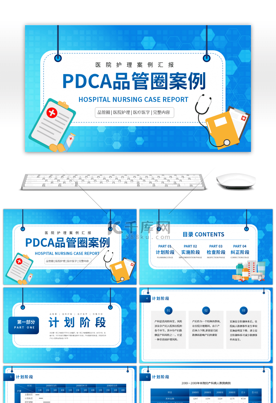 蓝色医院护理案例汇报PPT模板