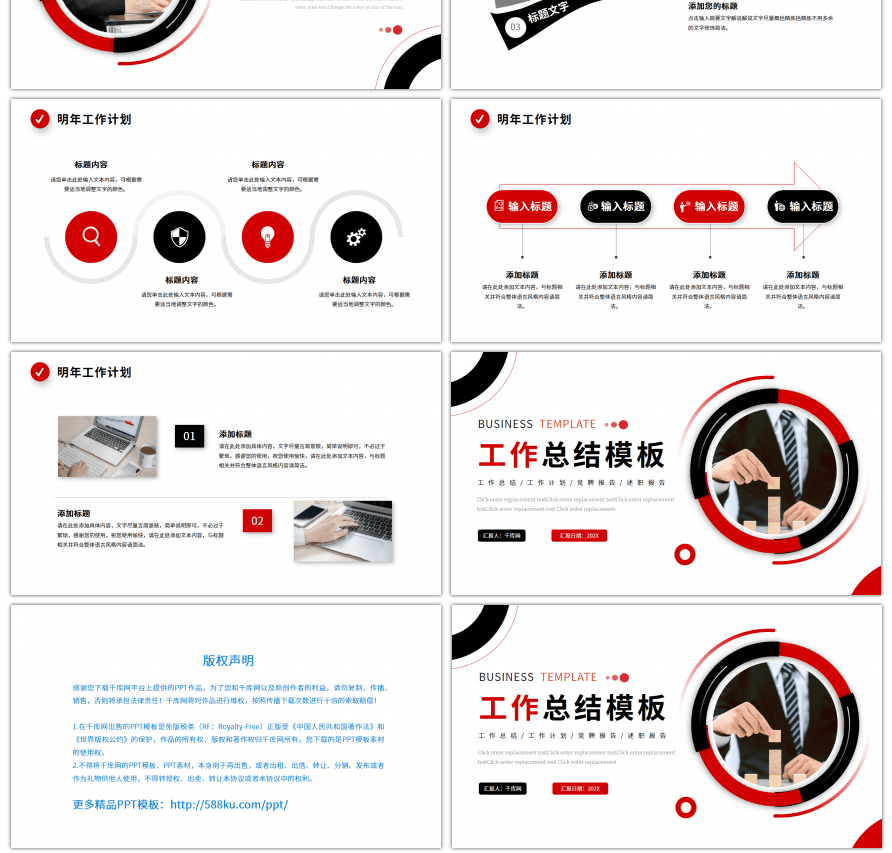 红色黑色商务风年终总结汇报pp模板