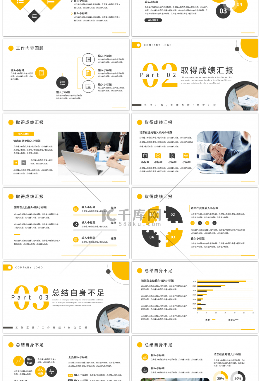 黄色商务部门年终总结PPT模板