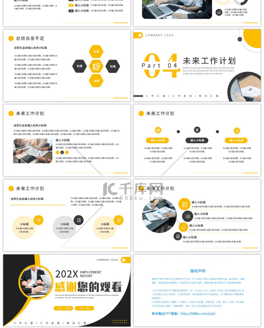 黄色商务部门年终总结PPT模板