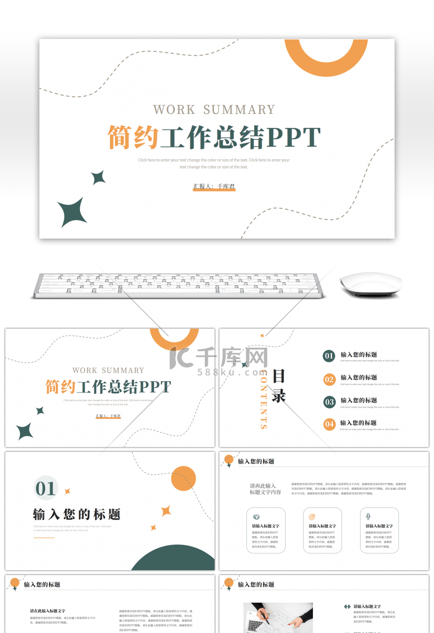 黄色绿色简约工作总结PPT模板