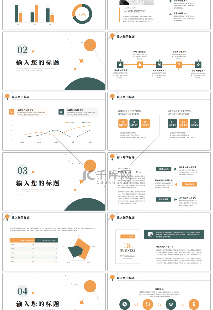 黄色绿色简约工作总结PPT模板