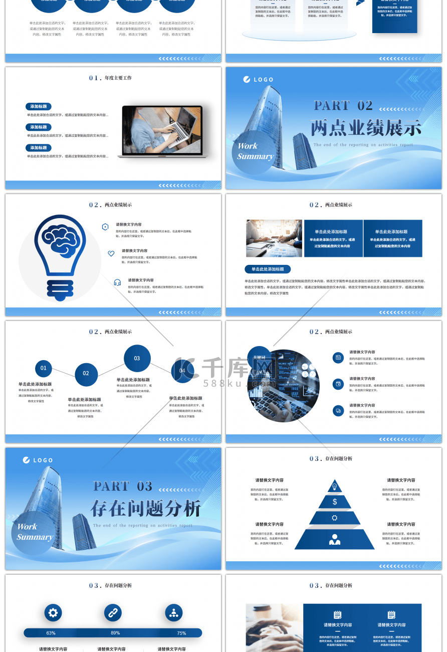 蓝色商务2023部门工作总结PPT模板