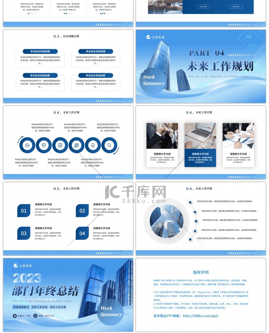 蓝色商务2023部门工作总结PPT模板