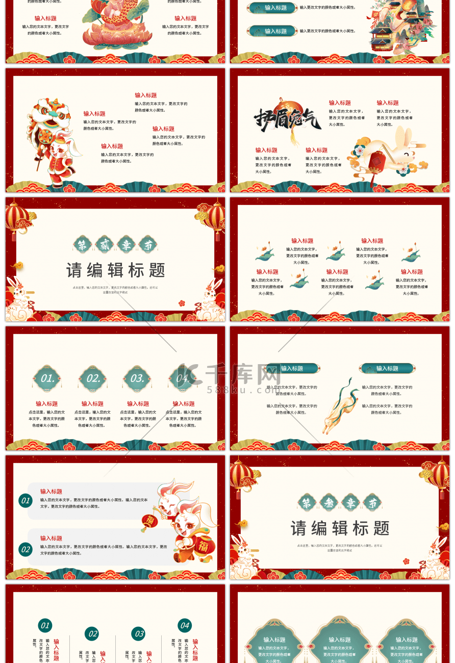 红色创意国潮兔年行大运兔年新年PPT模板