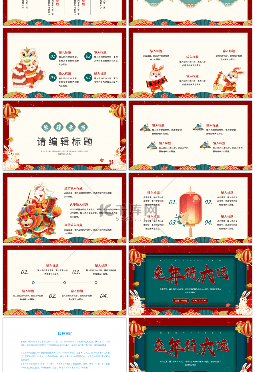 红色创意国潮兔年行大运兔年新年PPT模板