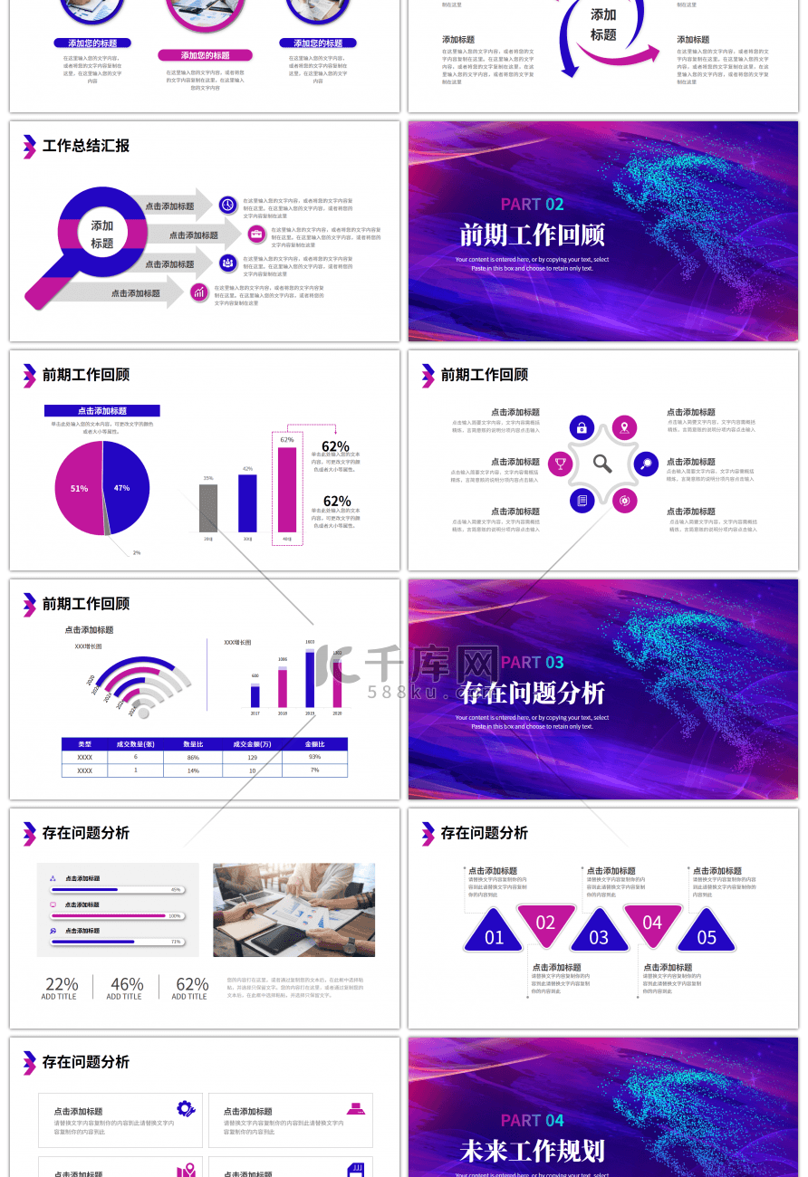 蓝紫色奔梦奔跑励志工作总结计划PPT模板