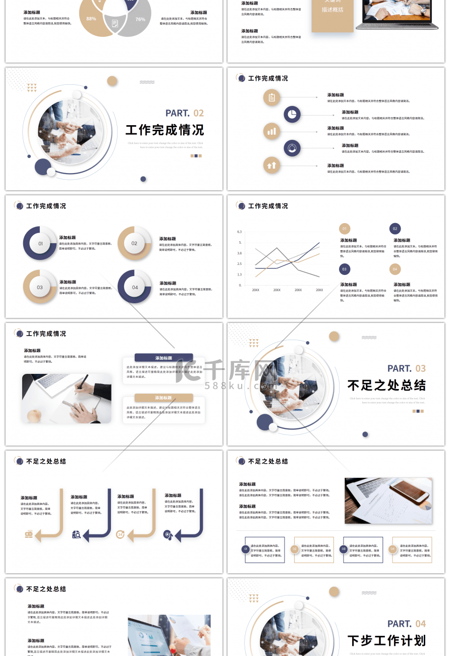 蓝色商务风部门总结ppt模板