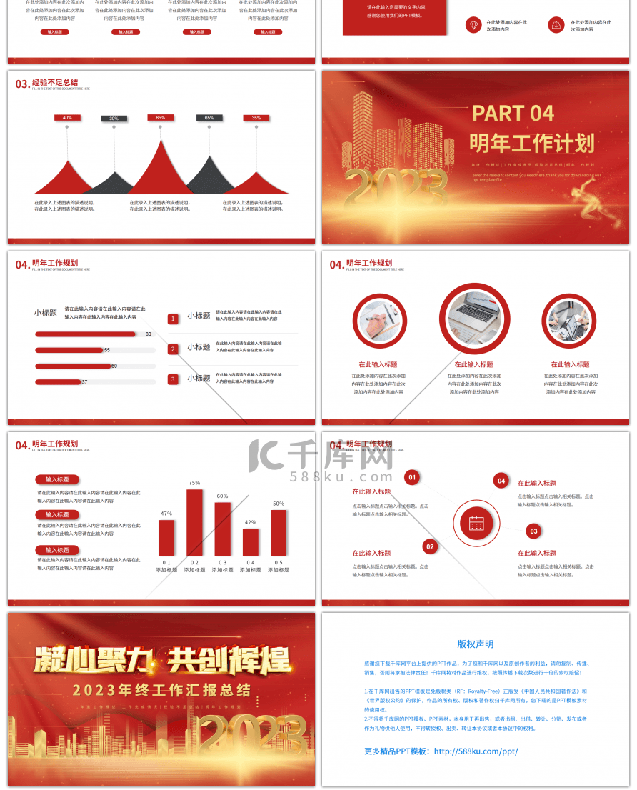 红色2023凝心聚力共创辉煌年度总结PPT模板