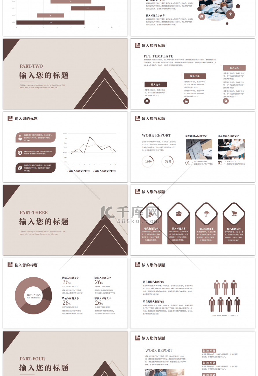 棕褐色企业商务PPT模板