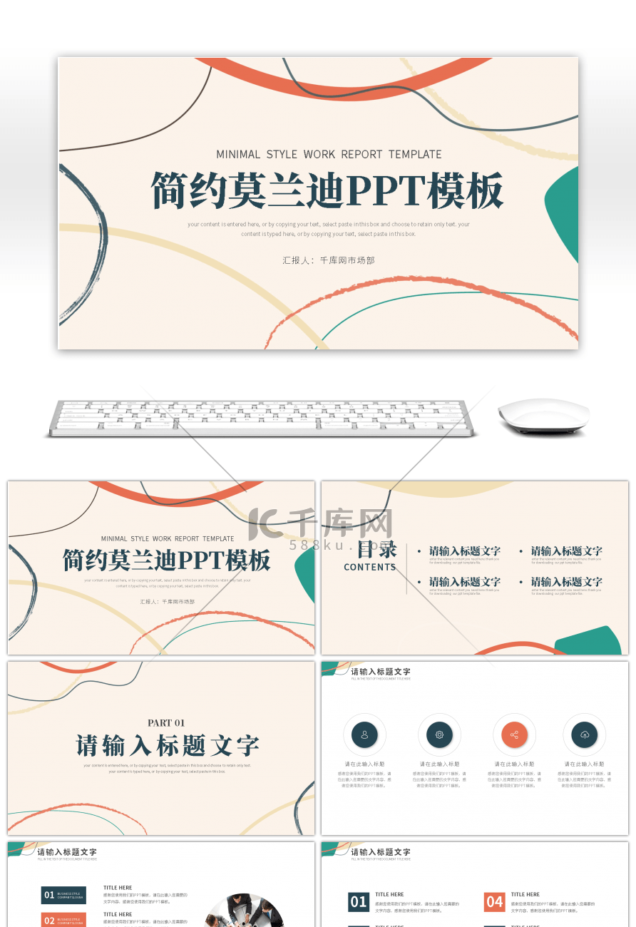 简约莫兰迪通用工作计划总结PPT模板