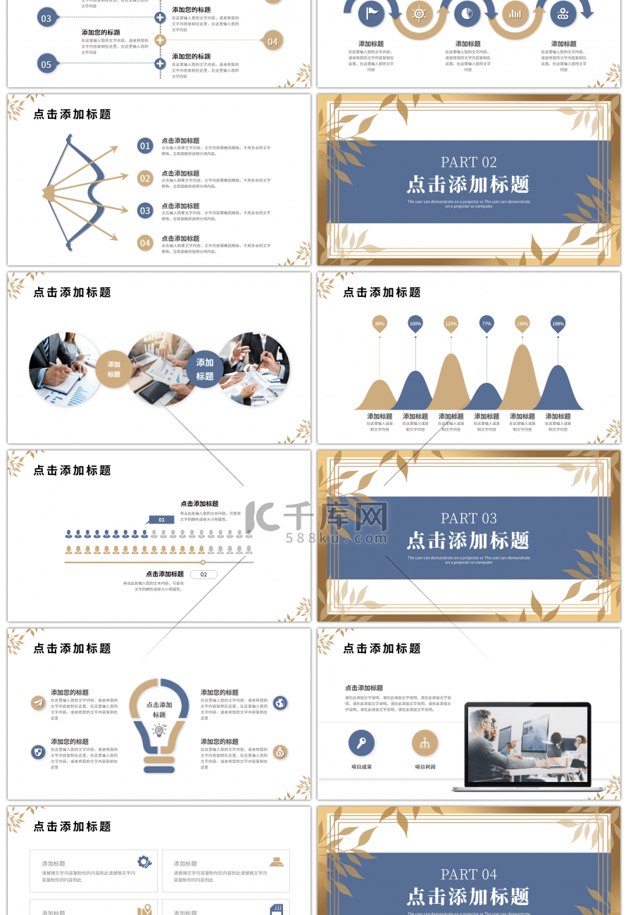 蓝色金色简约商务工作述职报告PPT模板