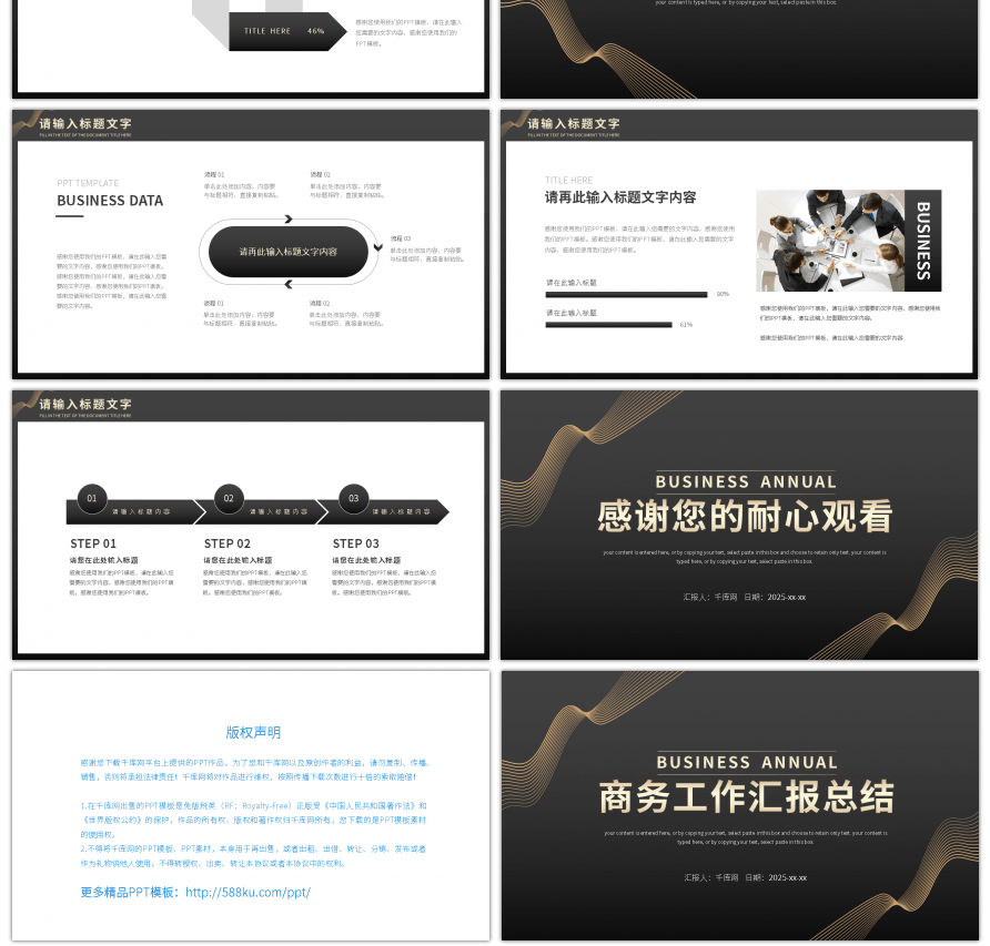 黑金简约商务风工作汇报总结PPT模板