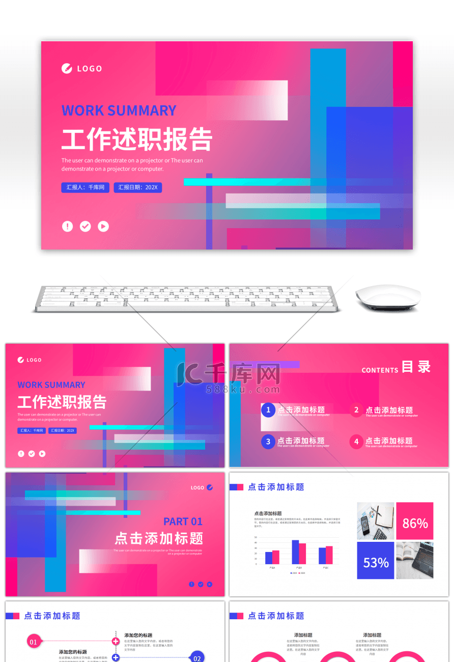 红蓝色撞色简约几何工作述职报告PPT模板