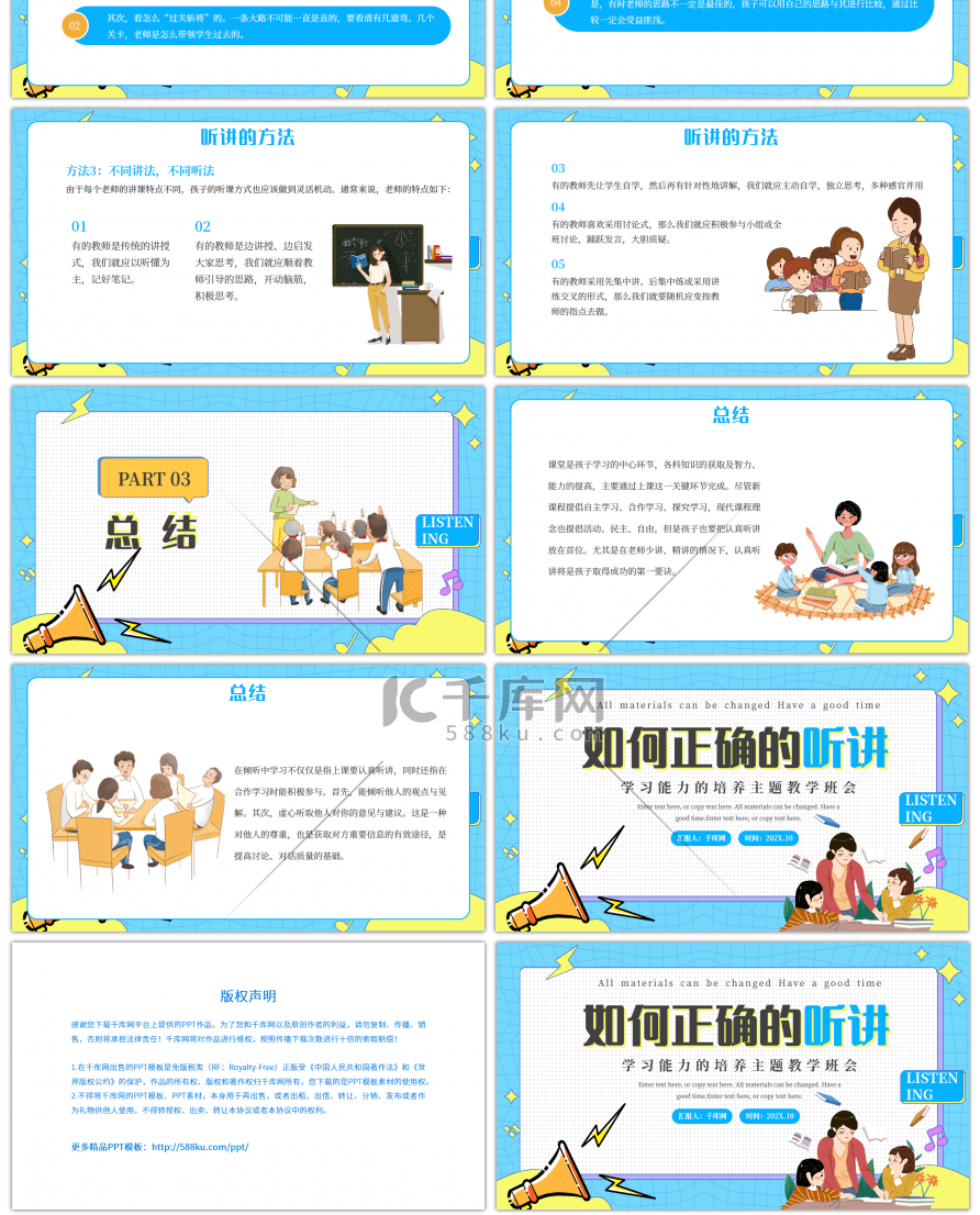 蓝色卡通儿童如何正确听讲PPT模板