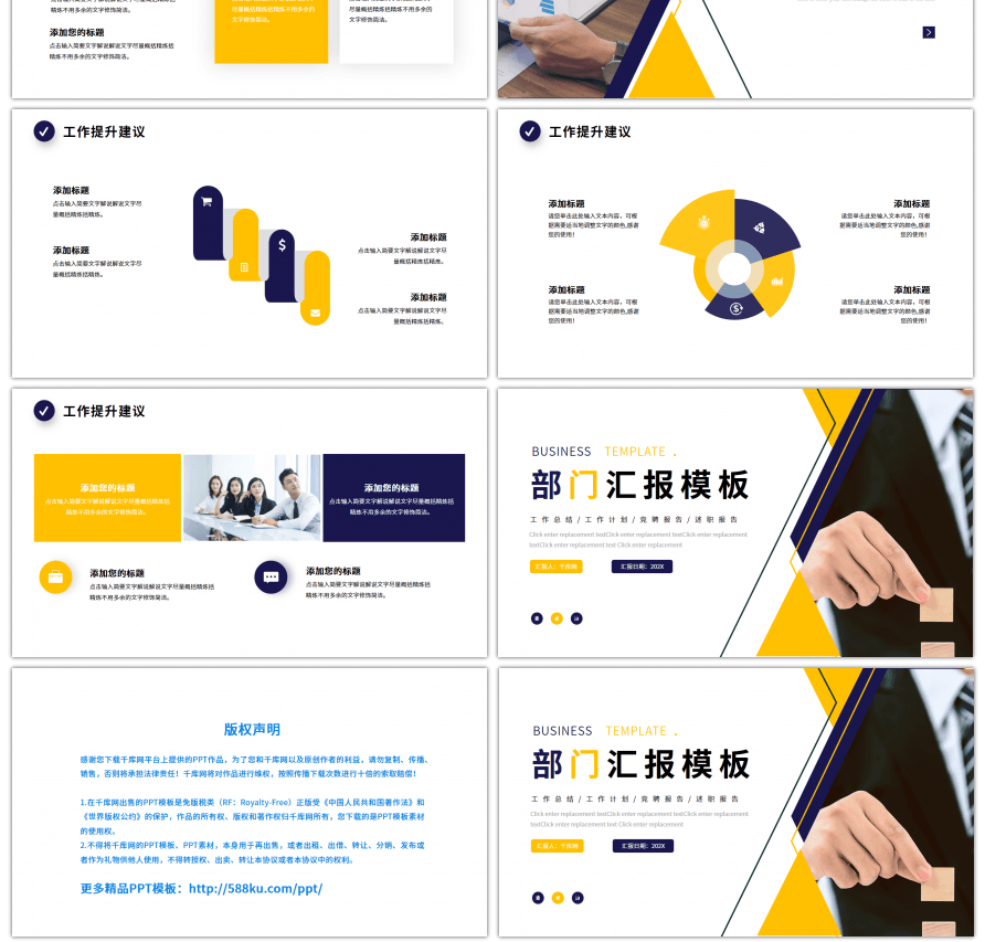 蓝色黄色部门总结ppt模板