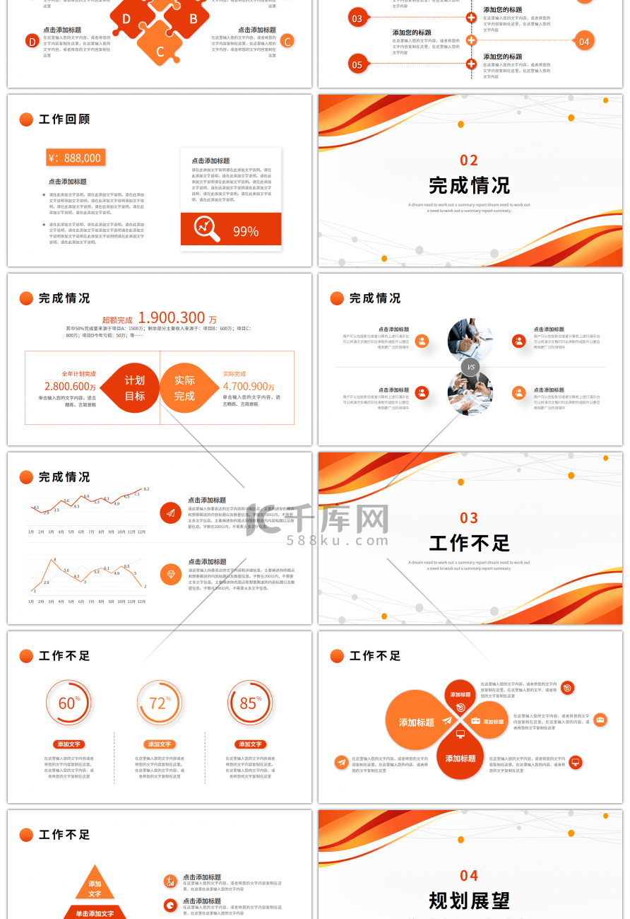 橙色红色简约曲线工作总结汇报PPT模板