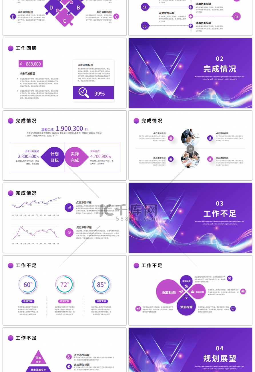 蓝色紫色一起向未来工作总结汇报PPT模板