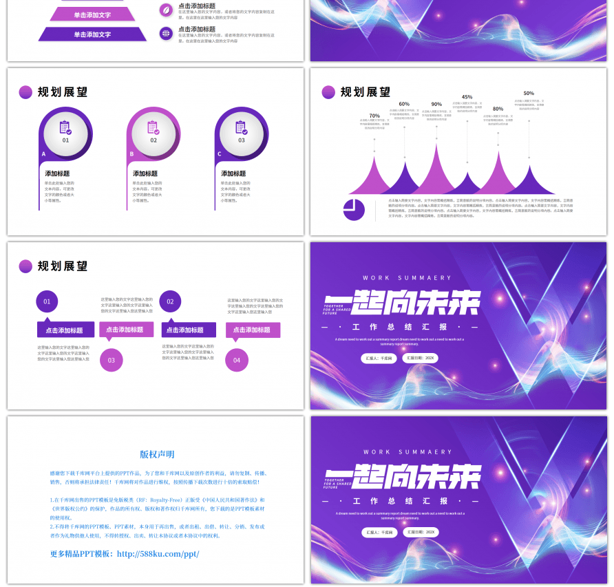 蓝色紫色一起向未来工作总结汇报PPT模板