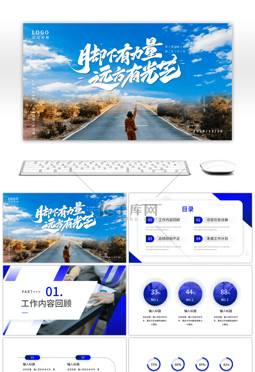 蓝色商务脚下有力量远方有光芒2023年终总结PPT模板