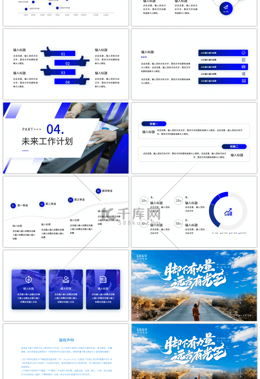 蓝色商务脚下有力量远方有光芒2023年终总结PPT模板