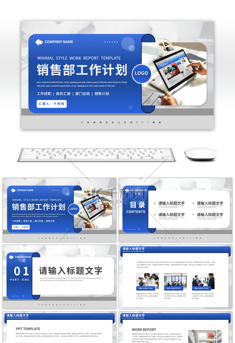 蓝色商务风销售部门工作计划PPT模板