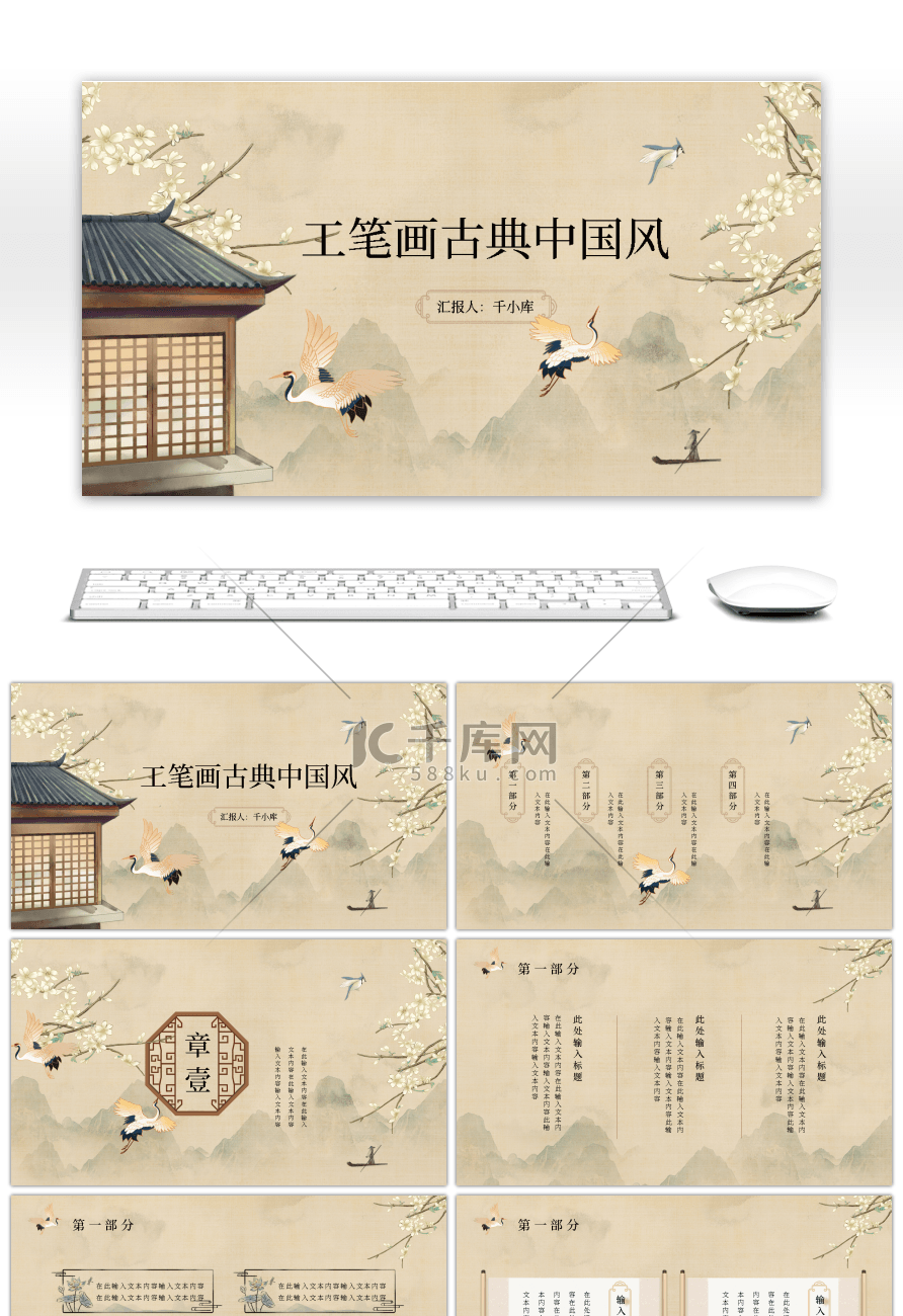工笔画古典中国风通用PPT模板