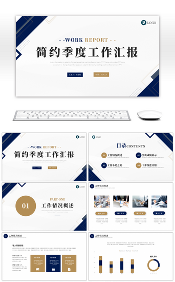 四季度工作总结PPT模板_蓝色金色简约季度工作汇报PPT模板