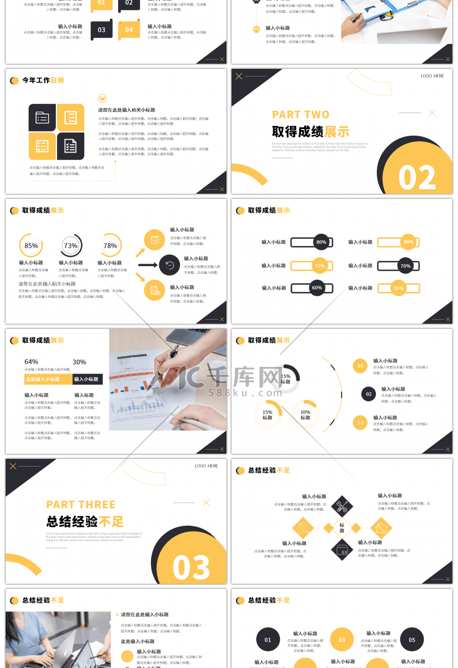 黄黑色简约工作计划汇报总结PPT模板