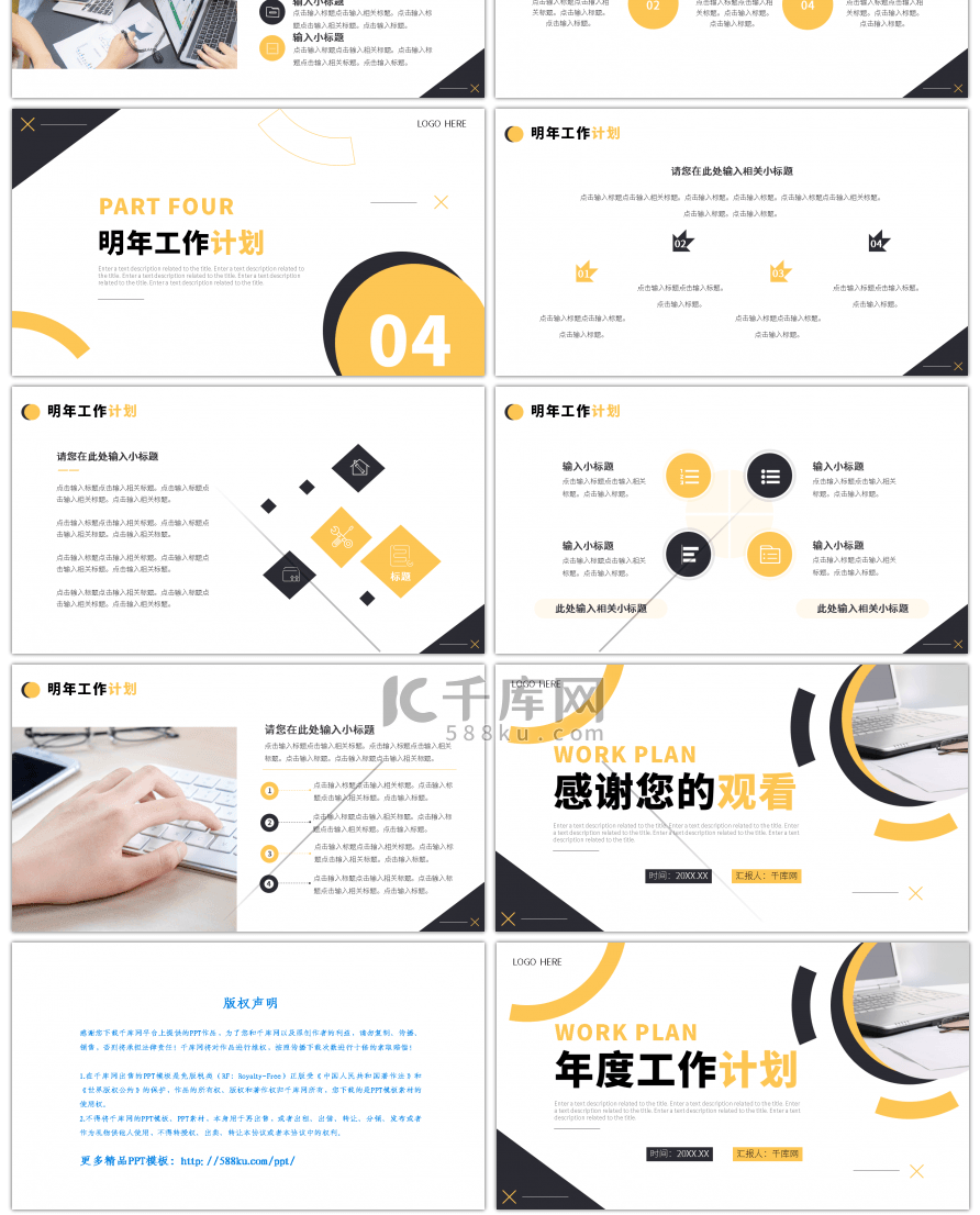 黄黑色简约工作计划汇报总结PPT模板