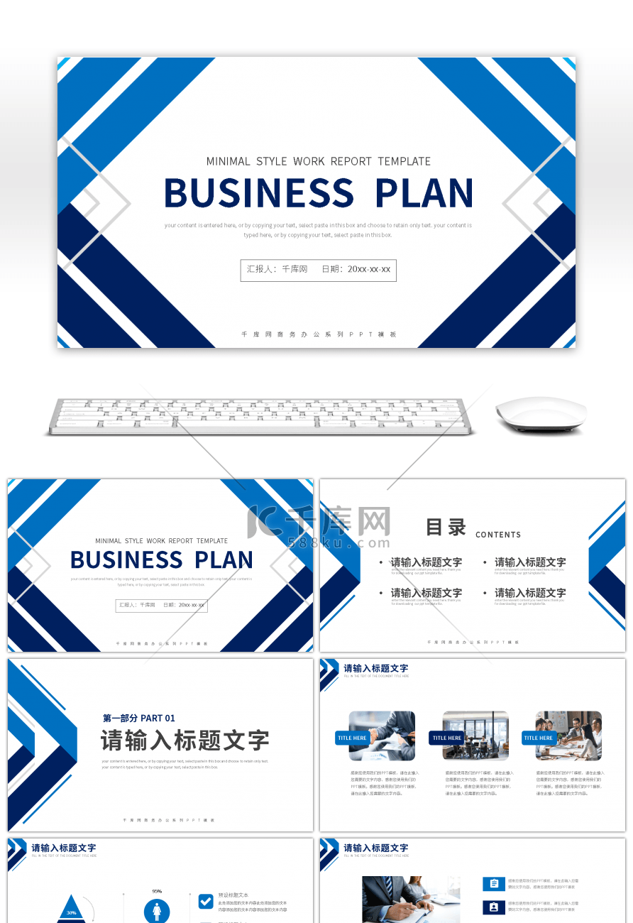 蓝色极简商务风通用工作总结PPT模板