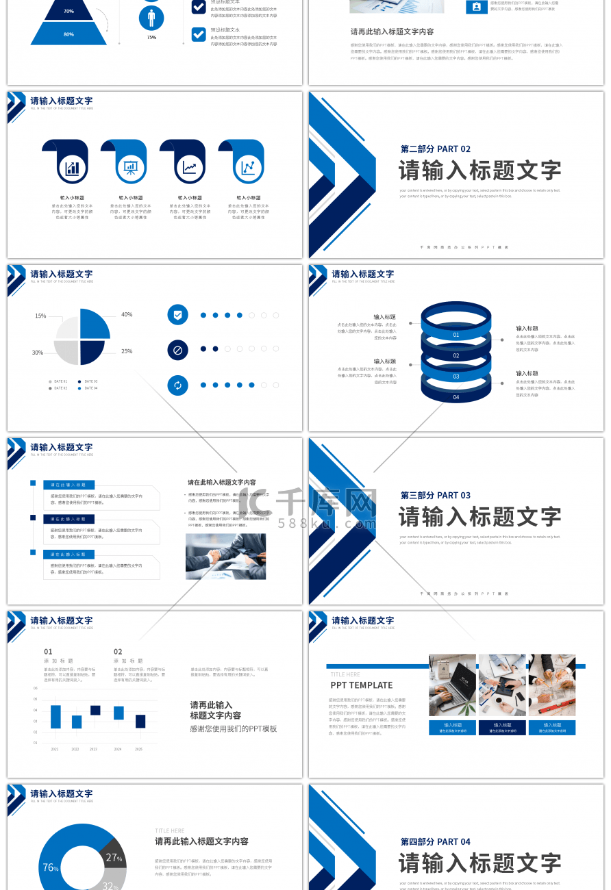 蓝色极简商务风通用工作总结PPT模板