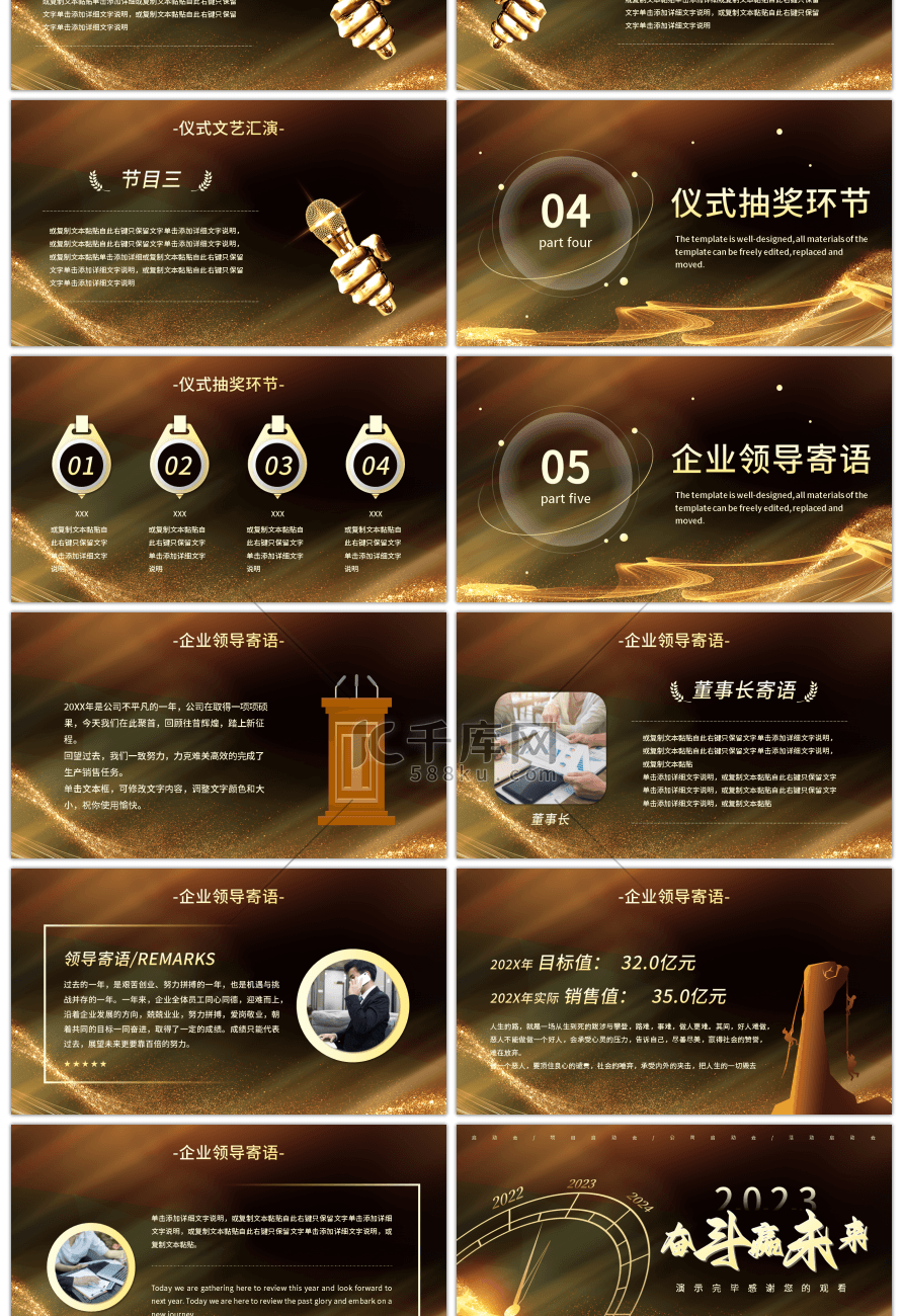 黑金跨年时钟奋斗迎未来企业年终盛典启动会PPT模板