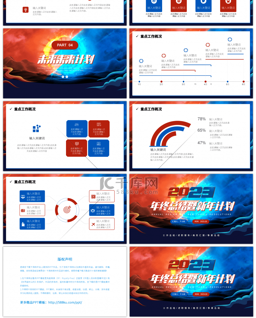 红蓝撞色创意年终总结暨新年计划PPT