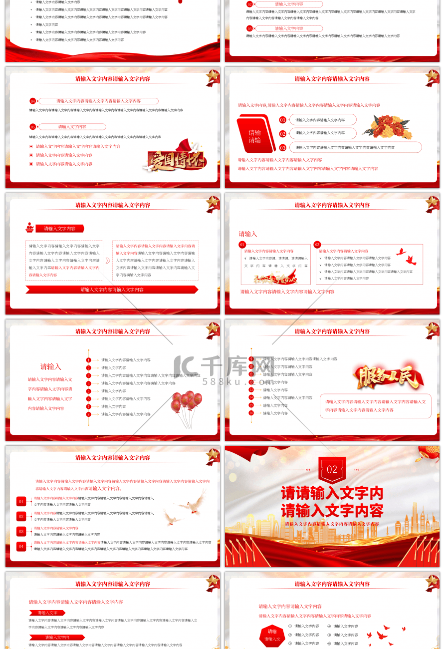 红色二十大报告全面解读PPT模板