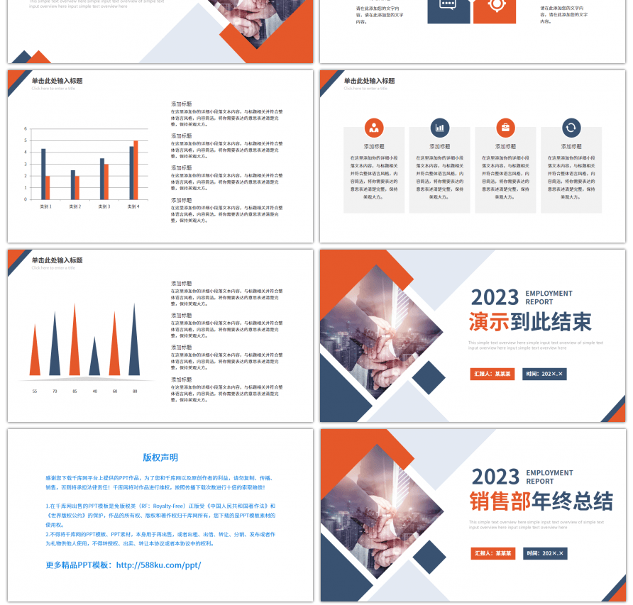 蓝色橙色简约风销售部年终总结PPT模板