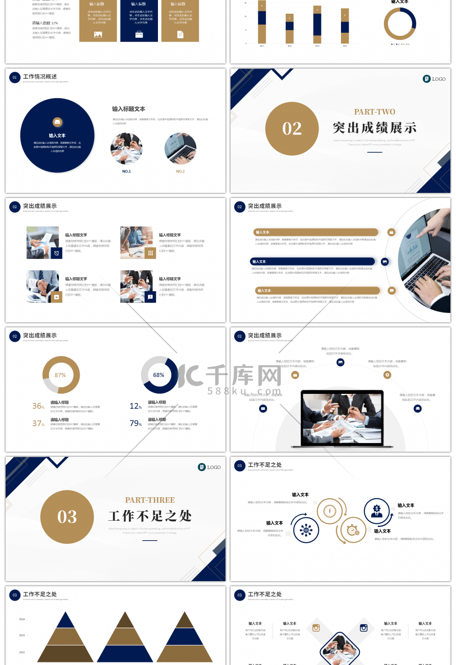 蓝色金色简约季度工作汇报PPT模板