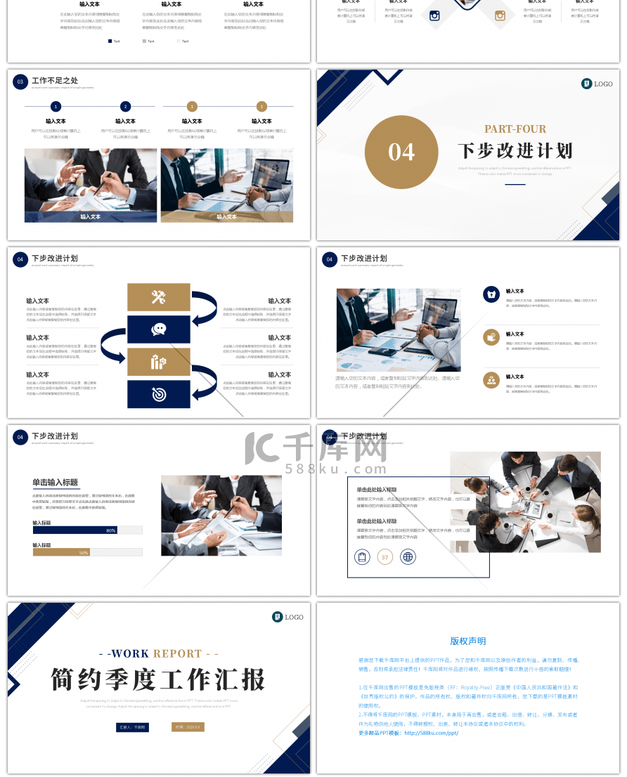 蓝色金色简约季度工作汇报PPT模板